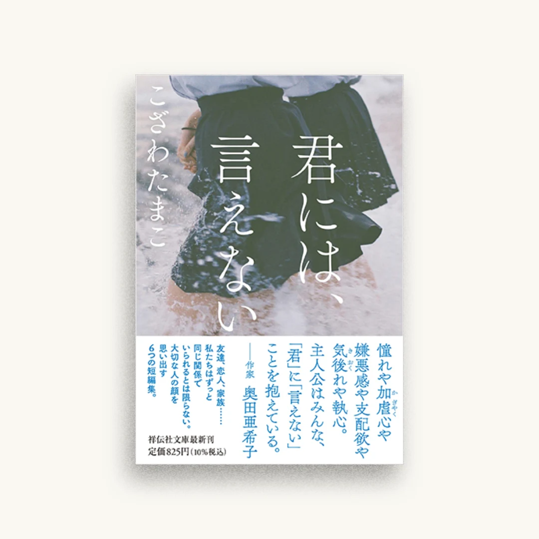 君には、言えない