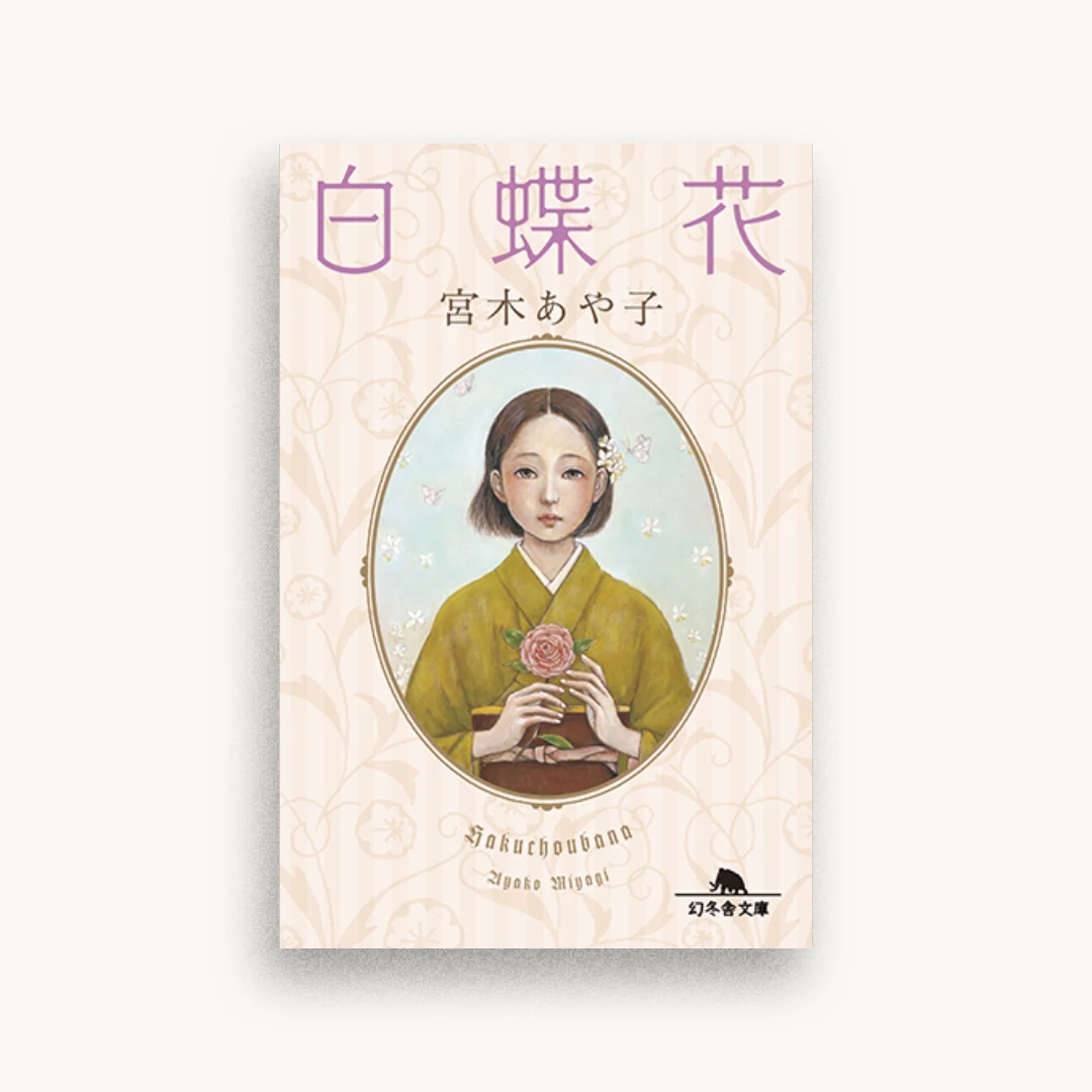 白蝶花