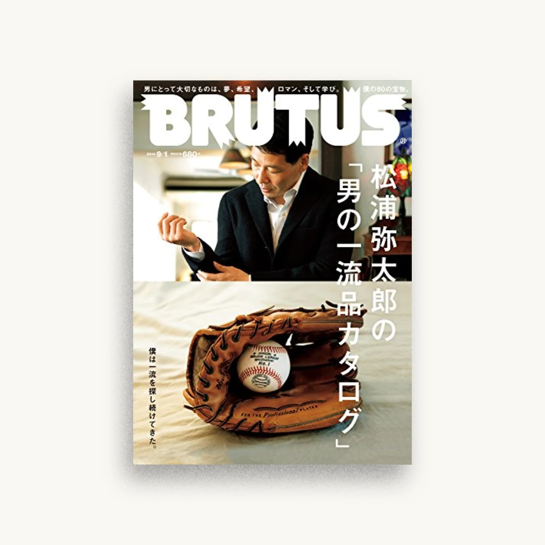 BRUTUS (ブルータス) 2014年 9/1号