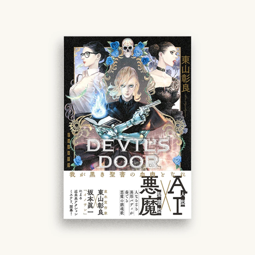 DEVIL’S DOOR