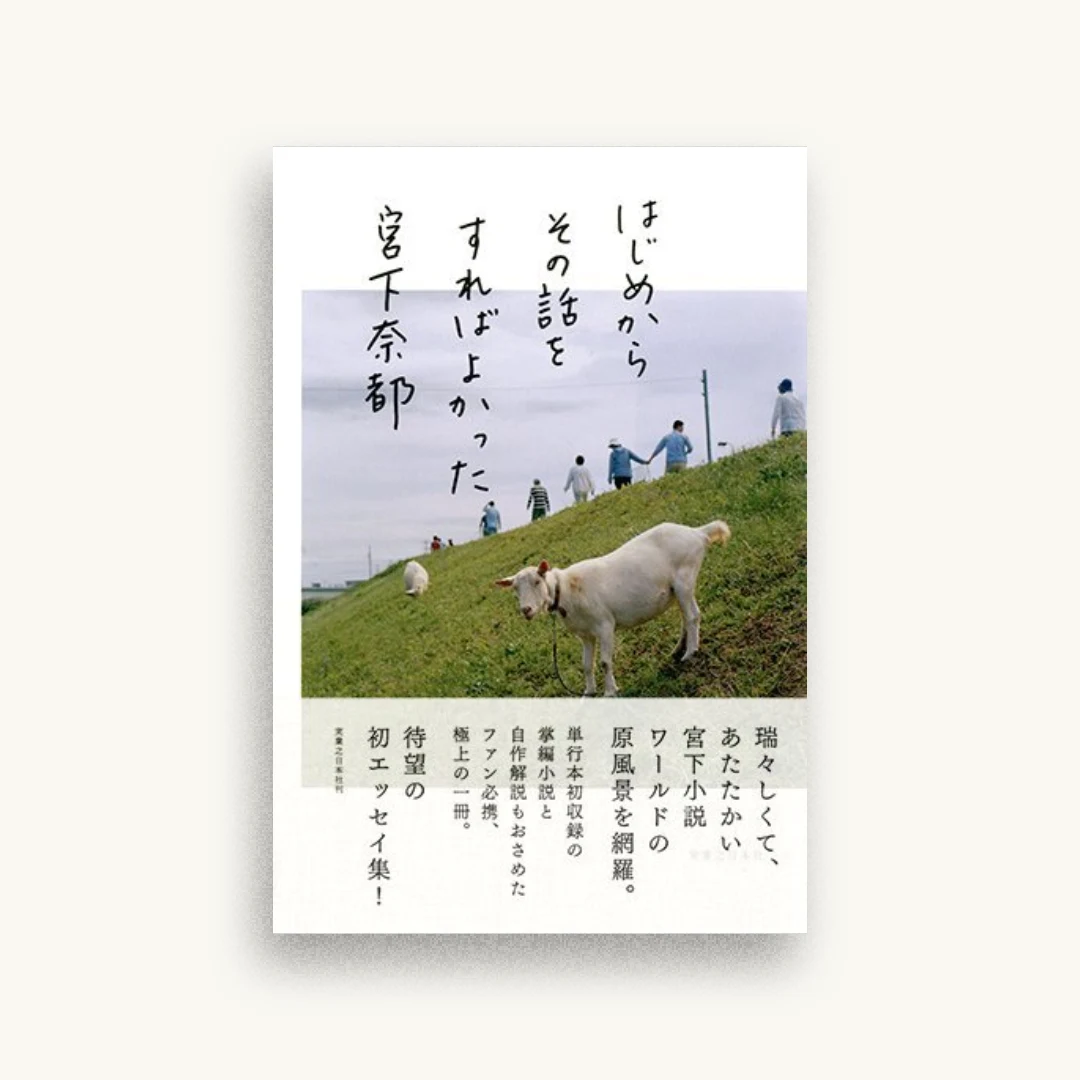 はじめからその話をすればよかった