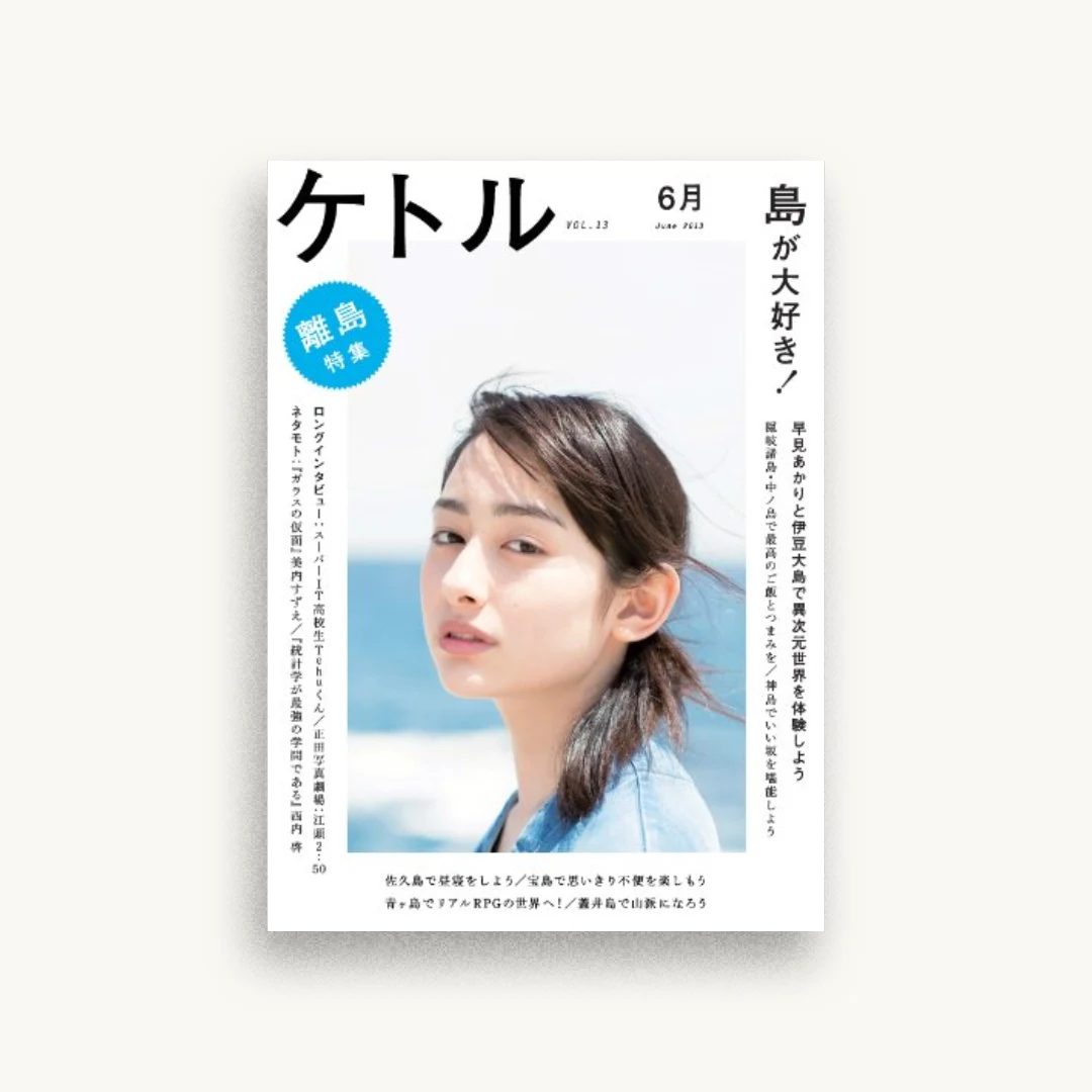 ケトルVOL.13