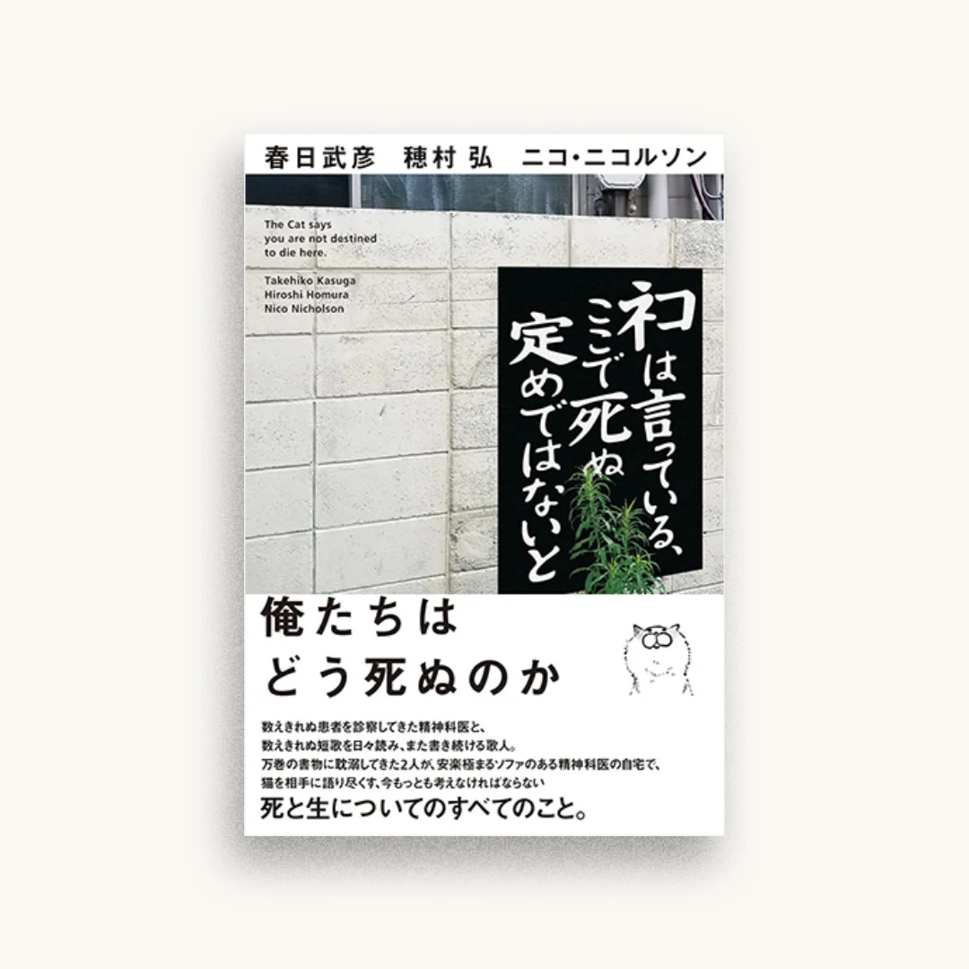 ネコは言っている、ここで死ぬ定めではないと