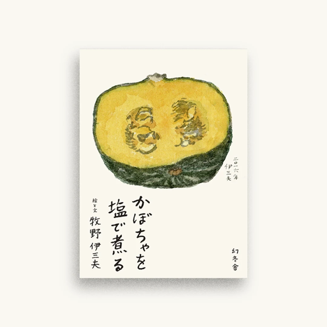 かぼちゃを塩で煮る