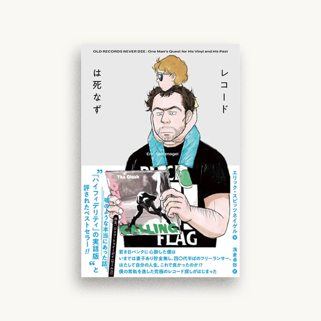 レコードは死なず