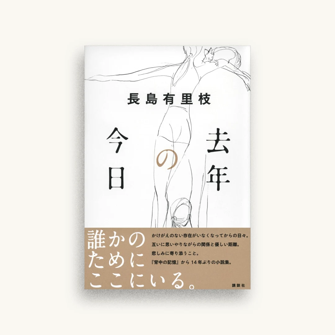 去年の今日