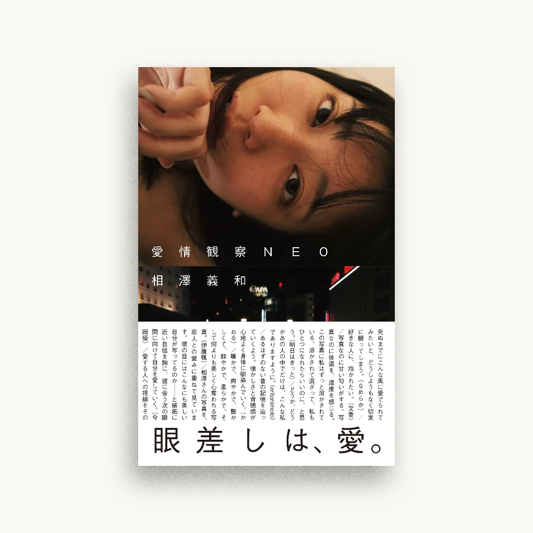 愛情観察NEO