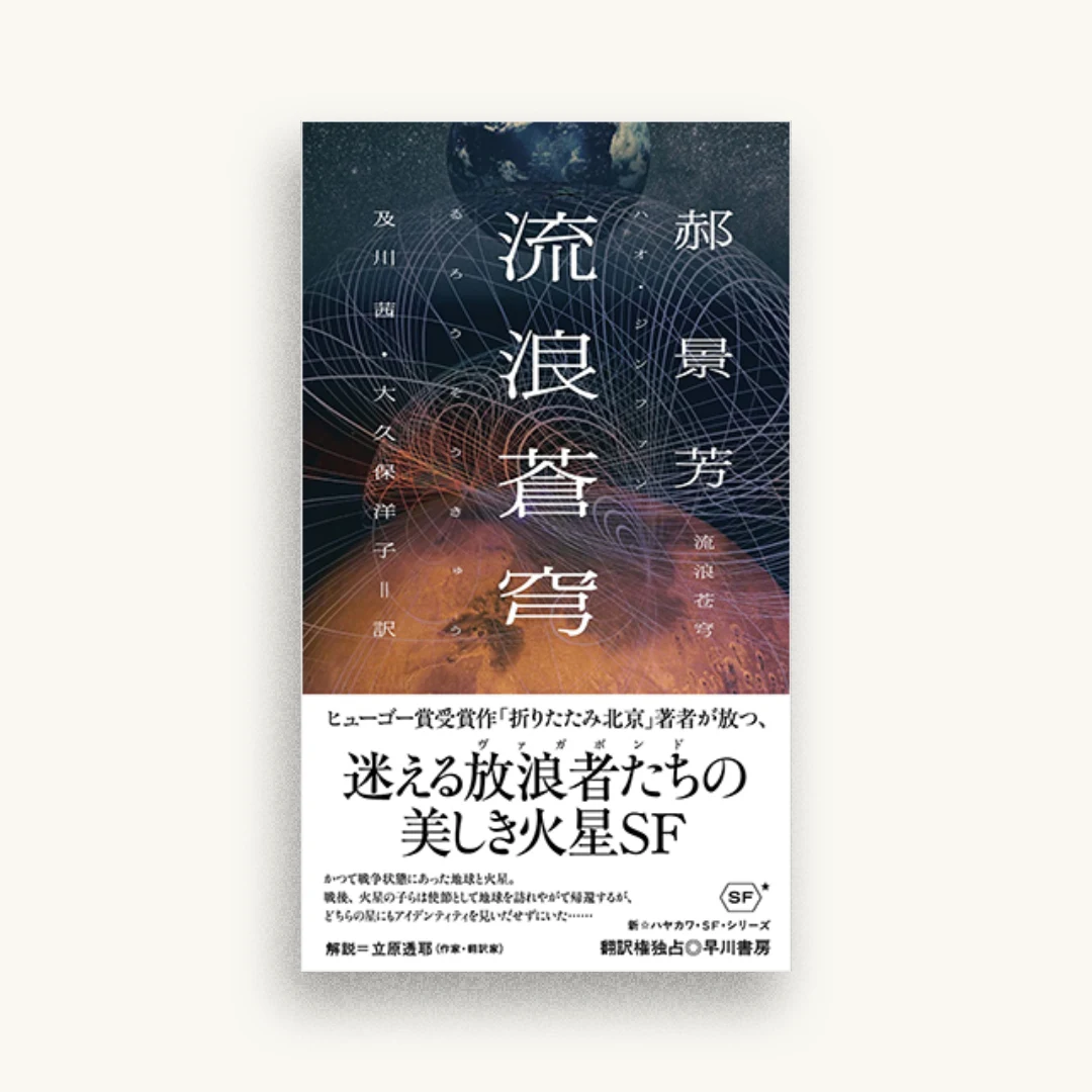 流浪蒼穹