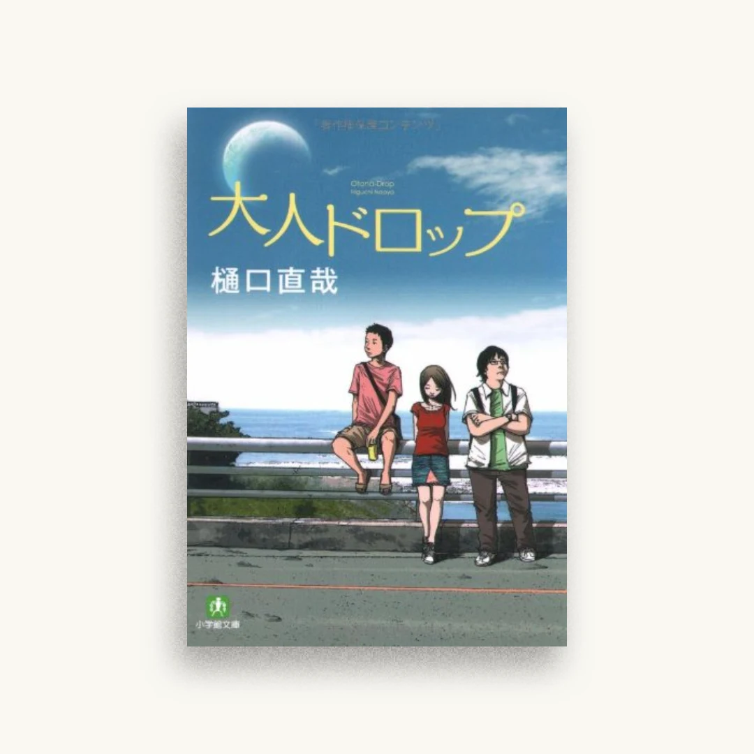大人ドロップ