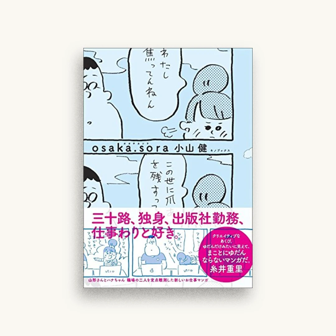 osaka.sora