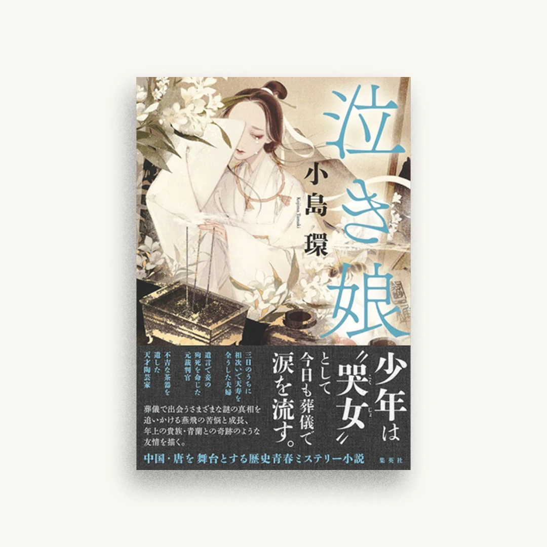 泣き娘