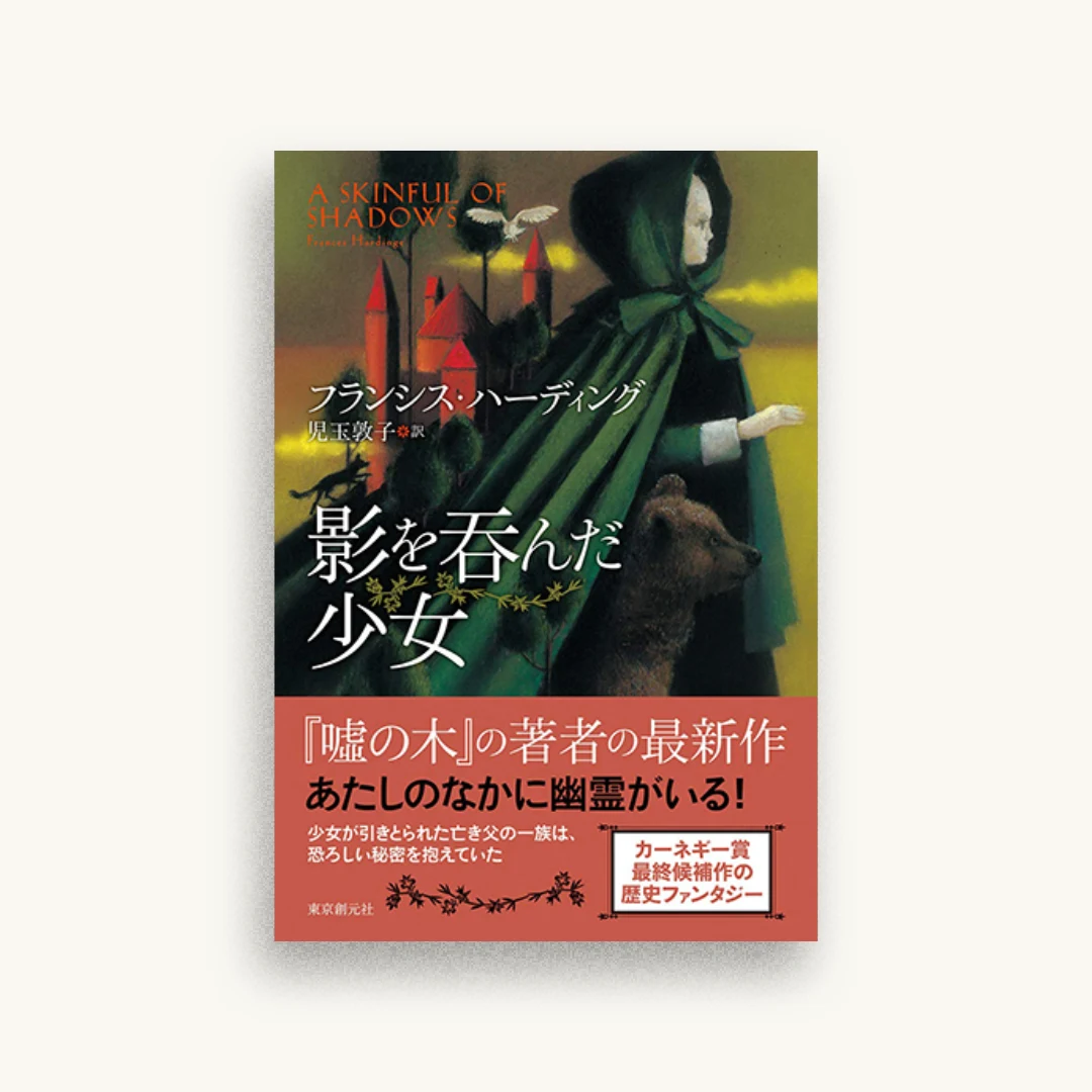 影を呑んだ少女