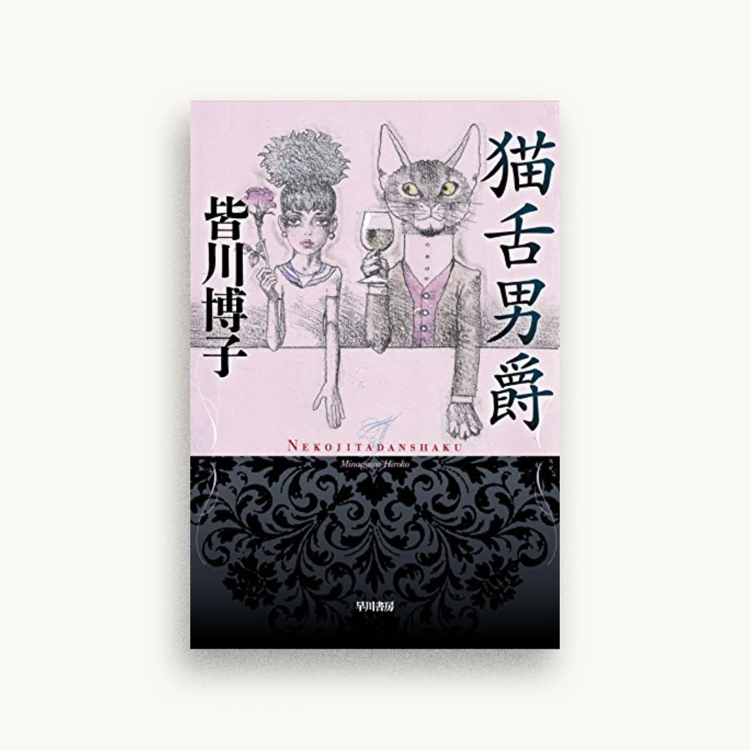 猫舌男爵
