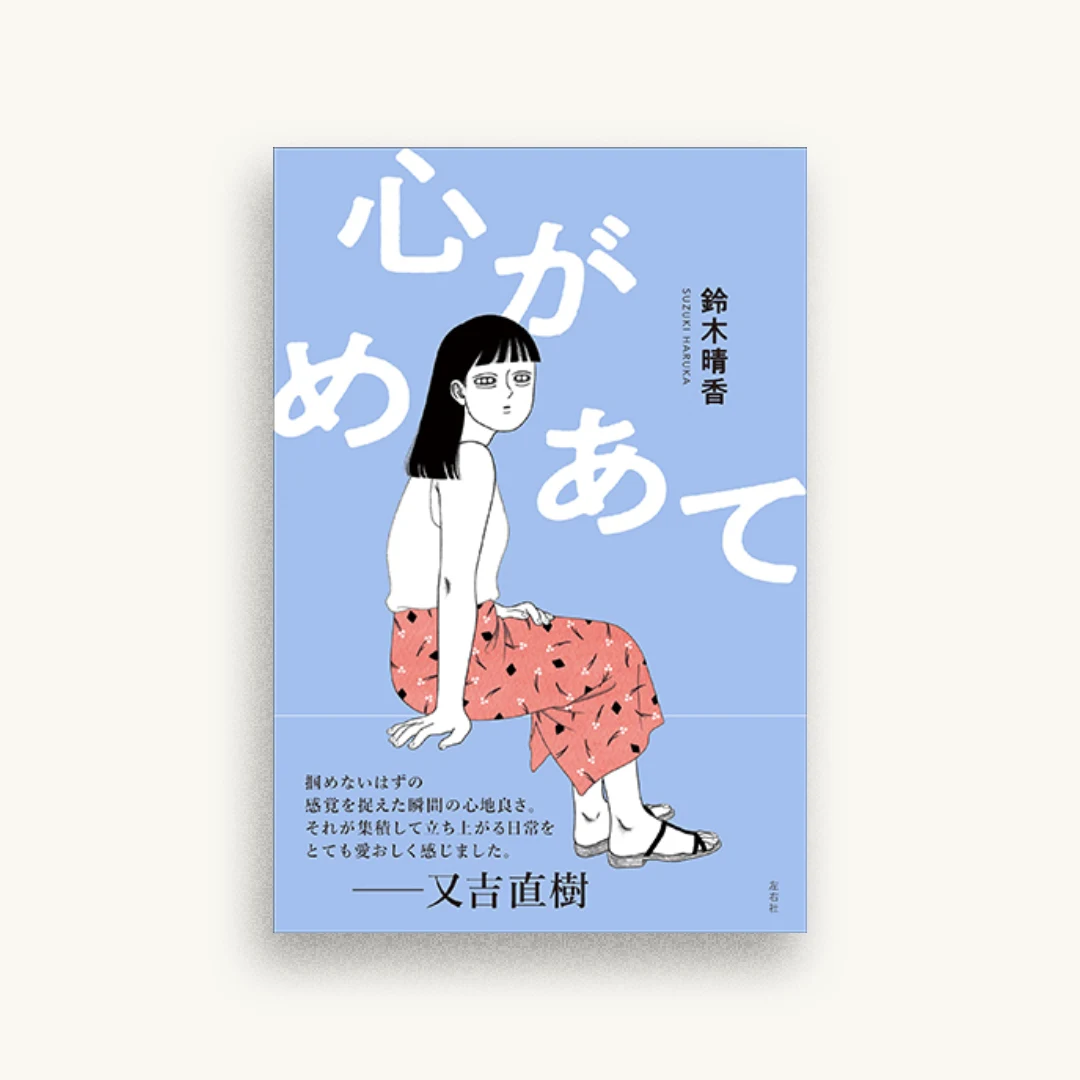 心がめあて