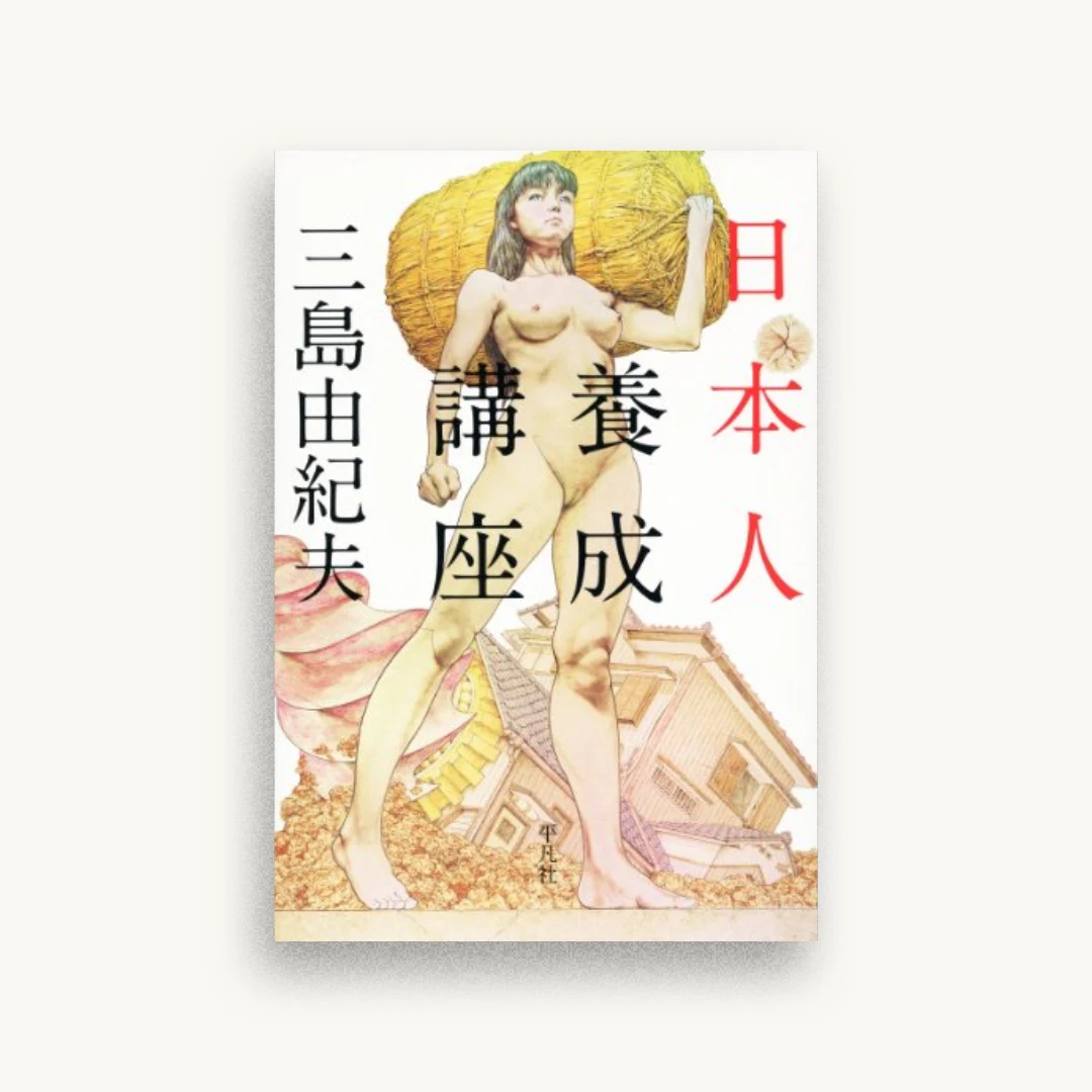 日本人養成講座