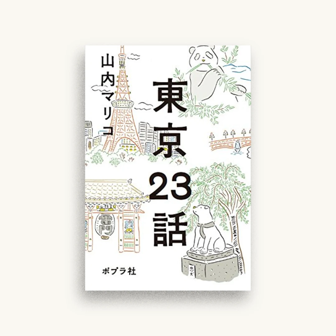 東京23話