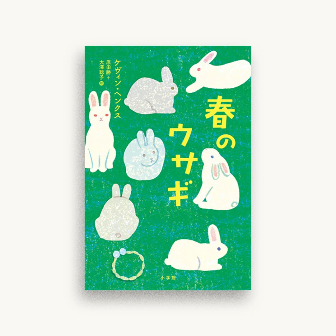 春のウサギ