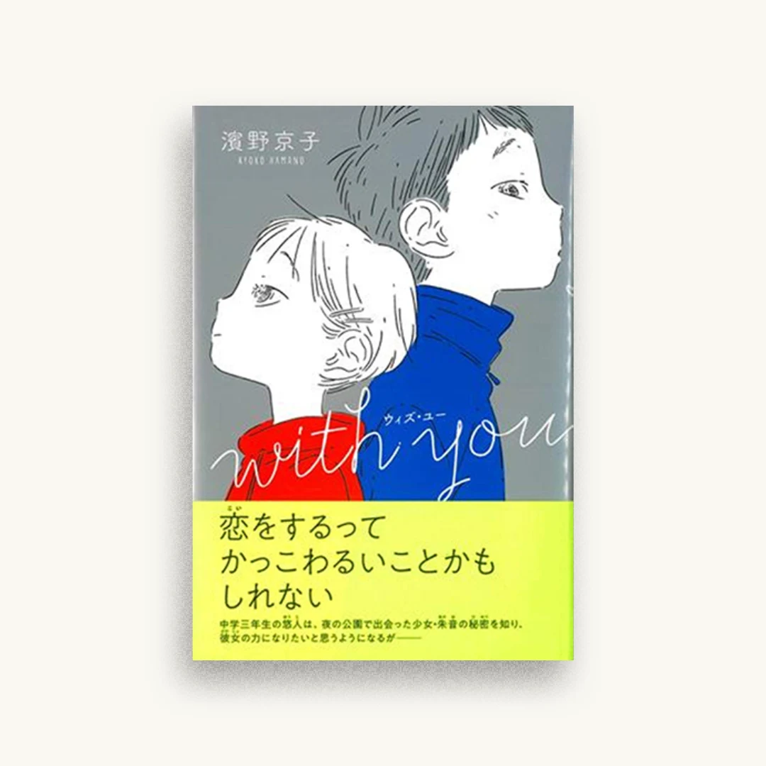 with you