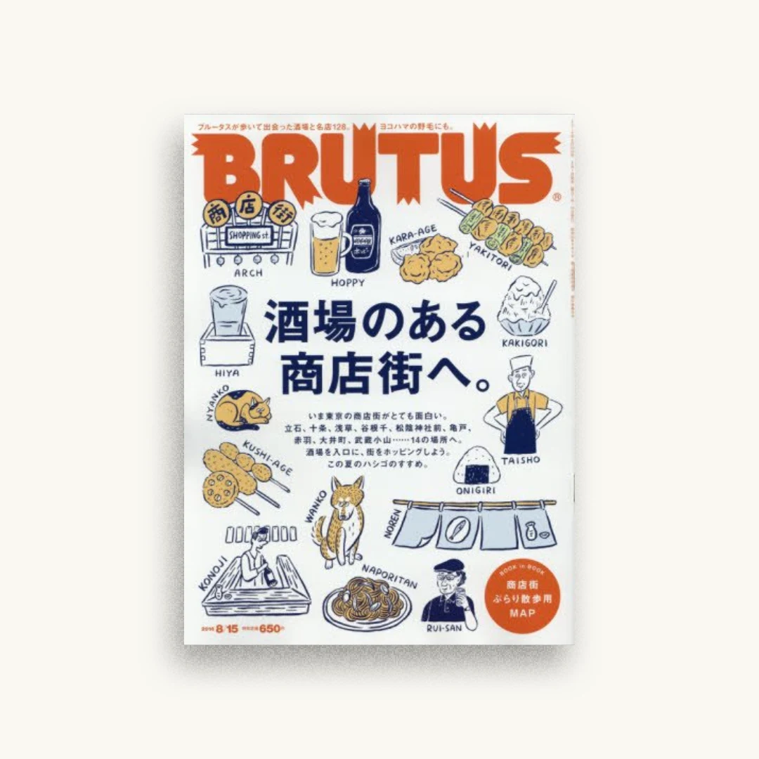 BRUTUS(ブルータス) 2016年 8/15 号