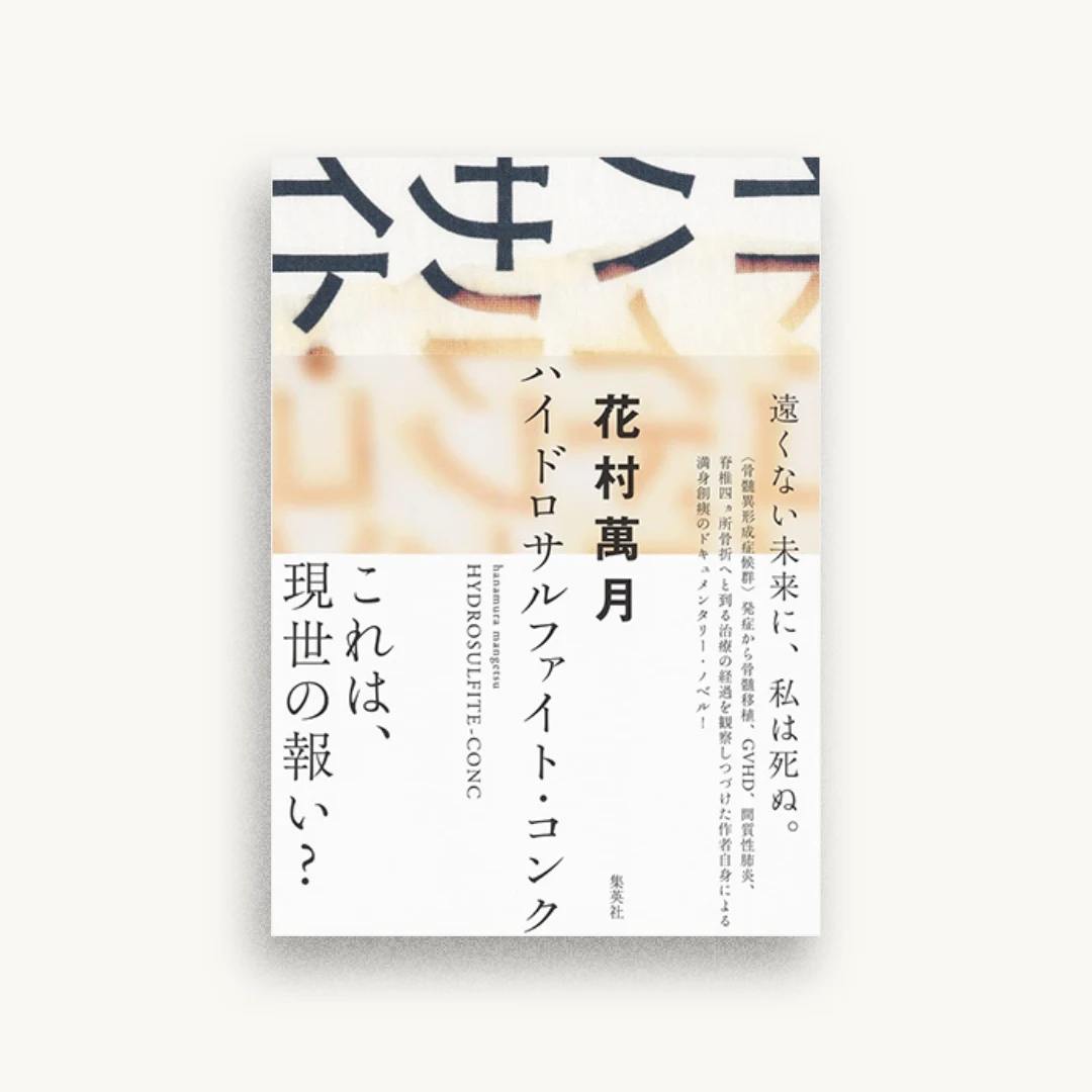 ハイドロサルファイト・コンク
