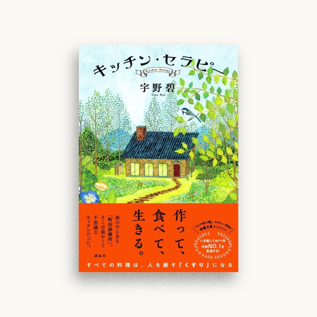 キッチン・セラピー