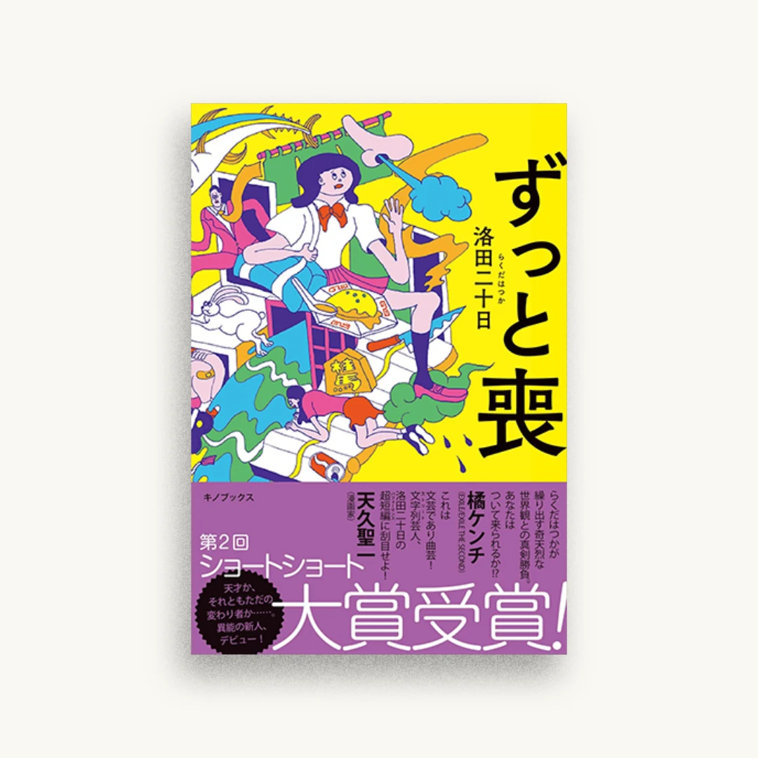 ずっと喪