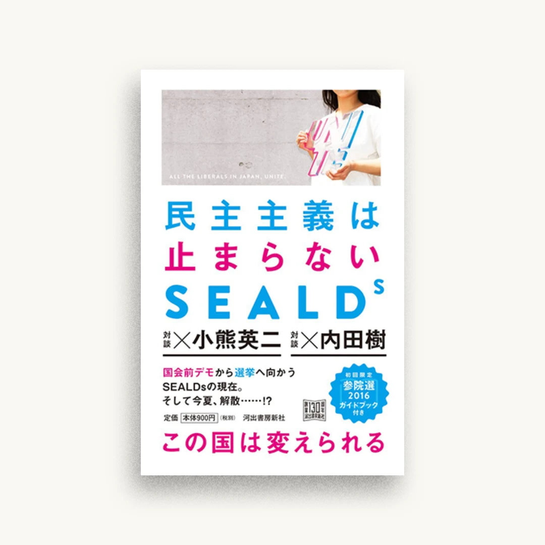 民主主義は止まらない