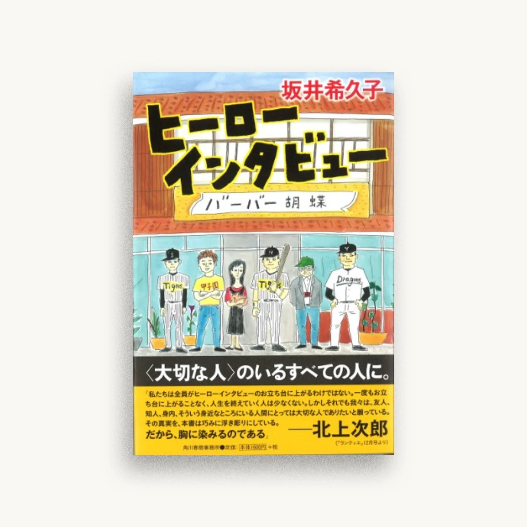 ヒーローインタビュー