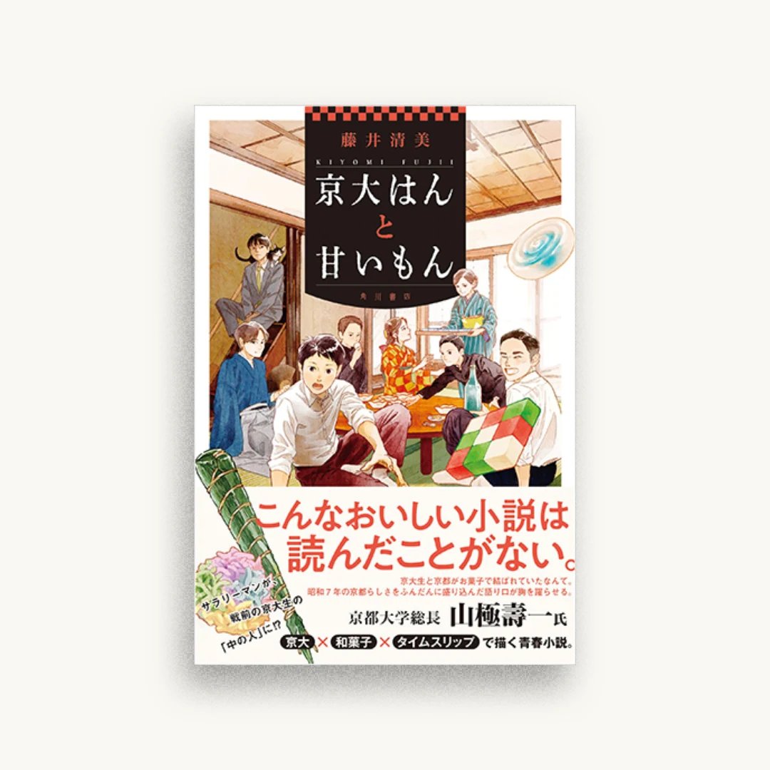 京大はんと甘いもん