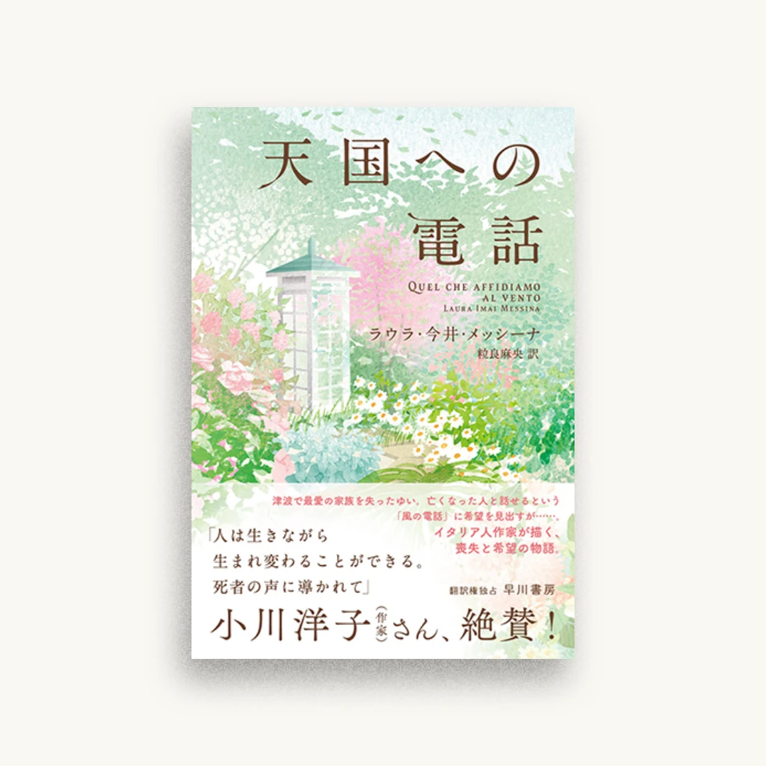 天国への電話