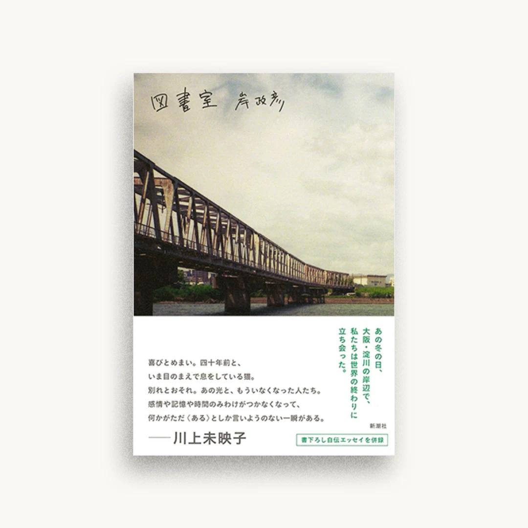 図書室