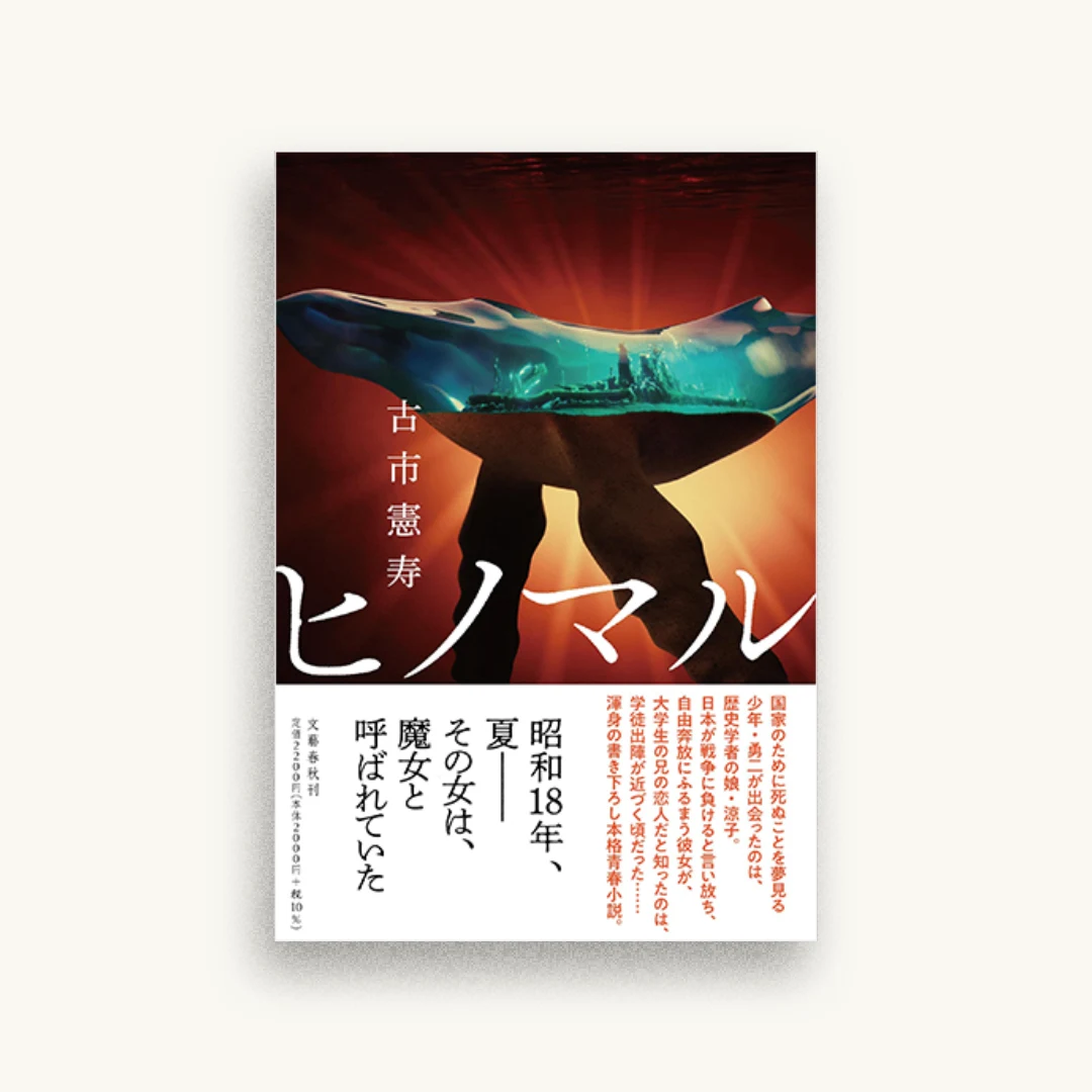 ヒノマル