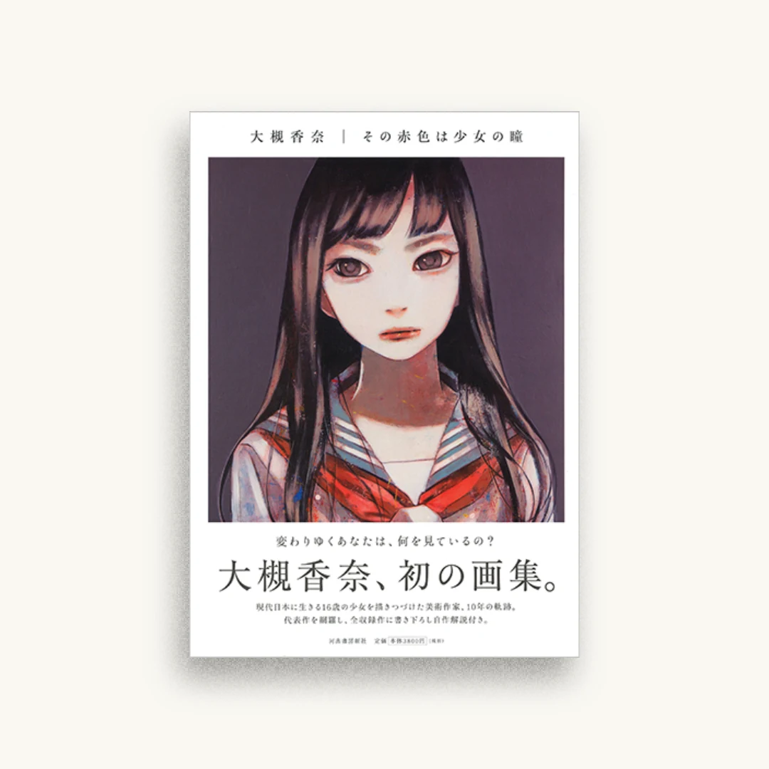 その赤色は少女の瞳