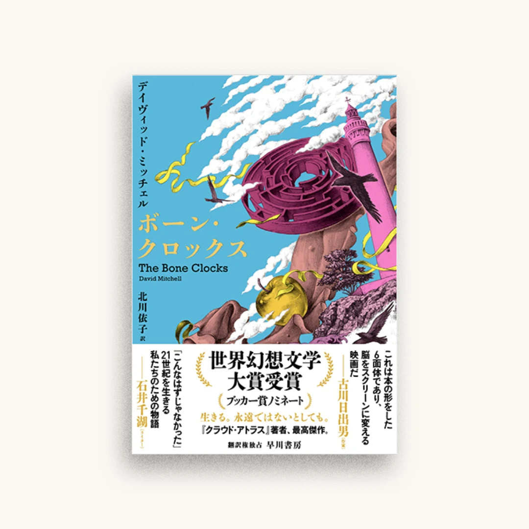 ボーン・クロックス