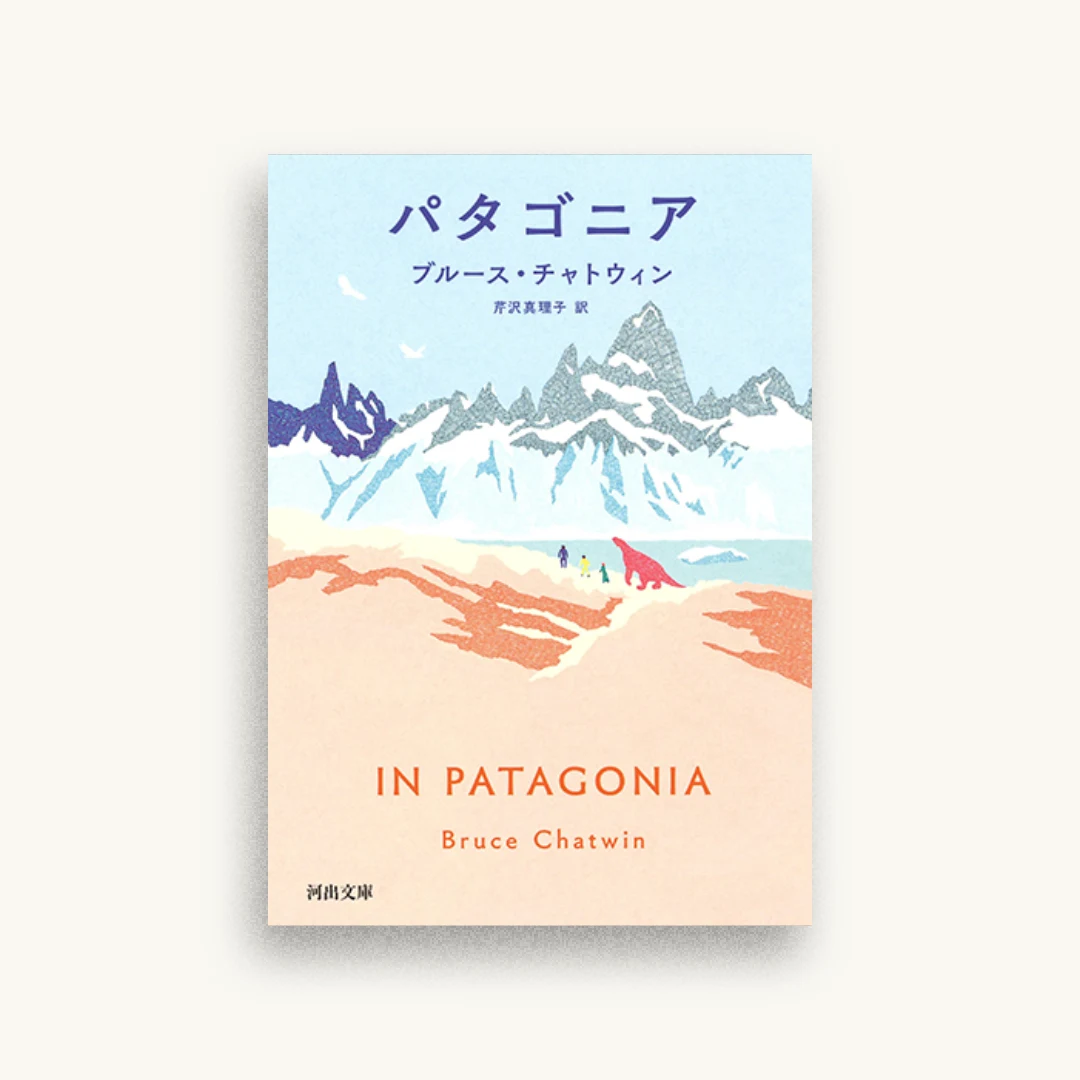 パタゴニア
