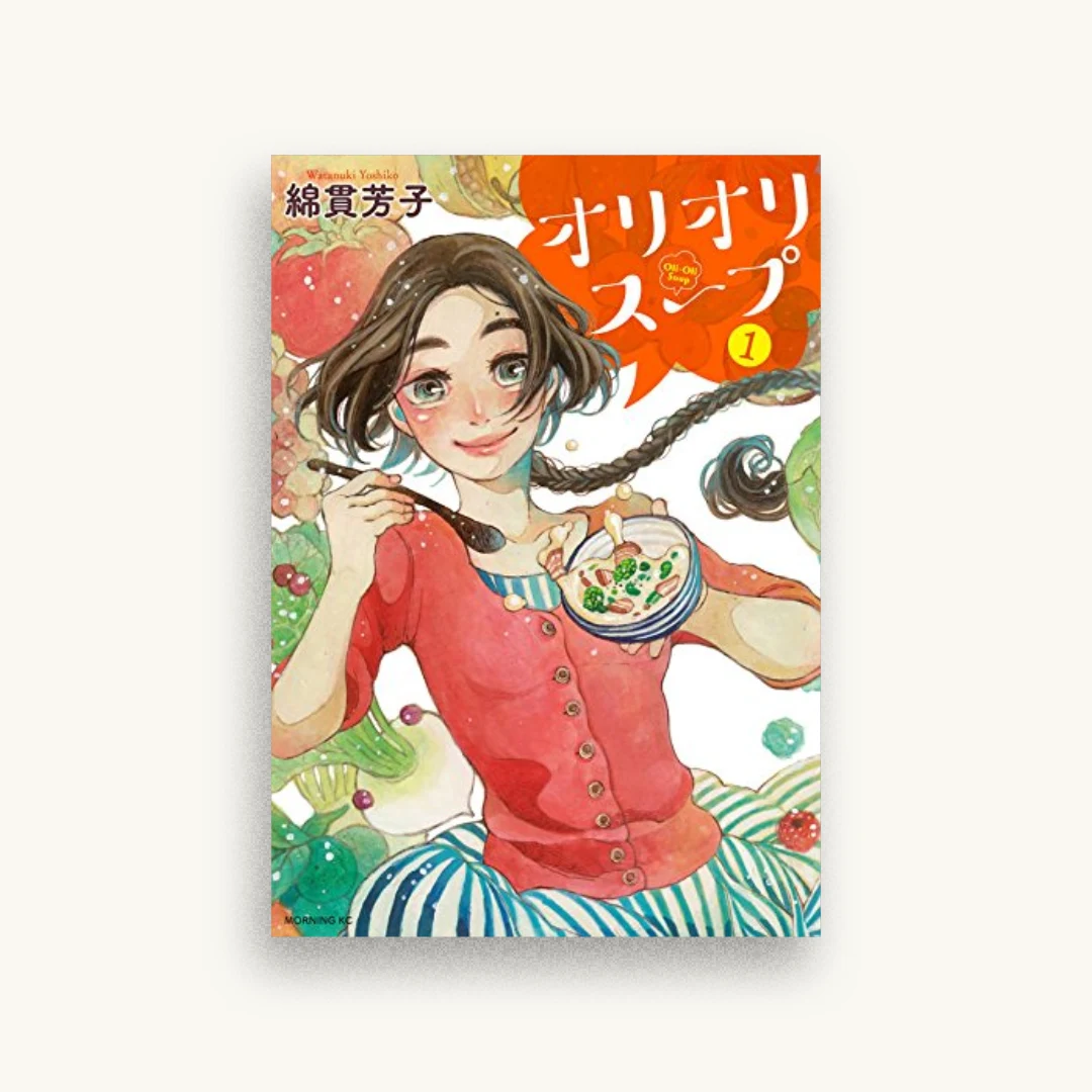 オリオリスープ（1）