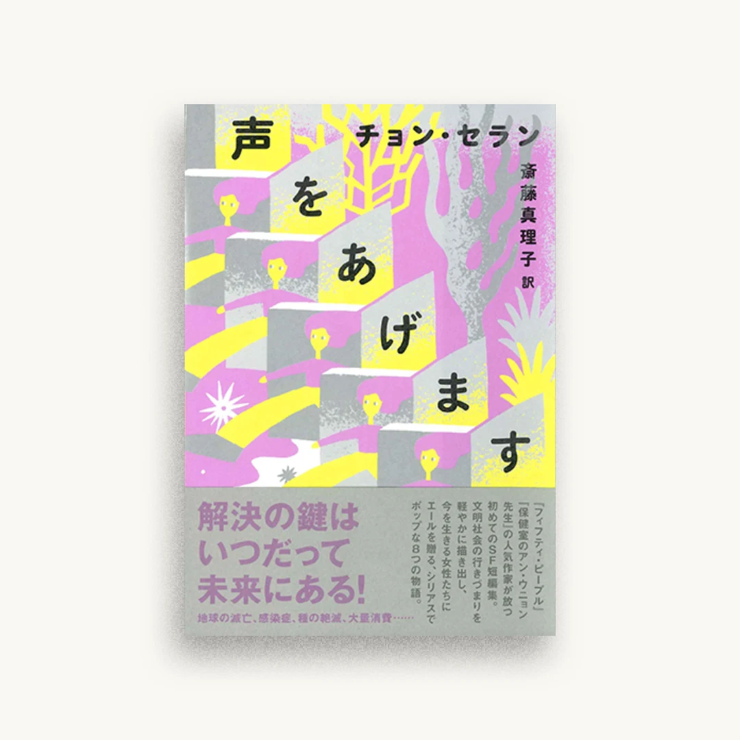 声をあげます