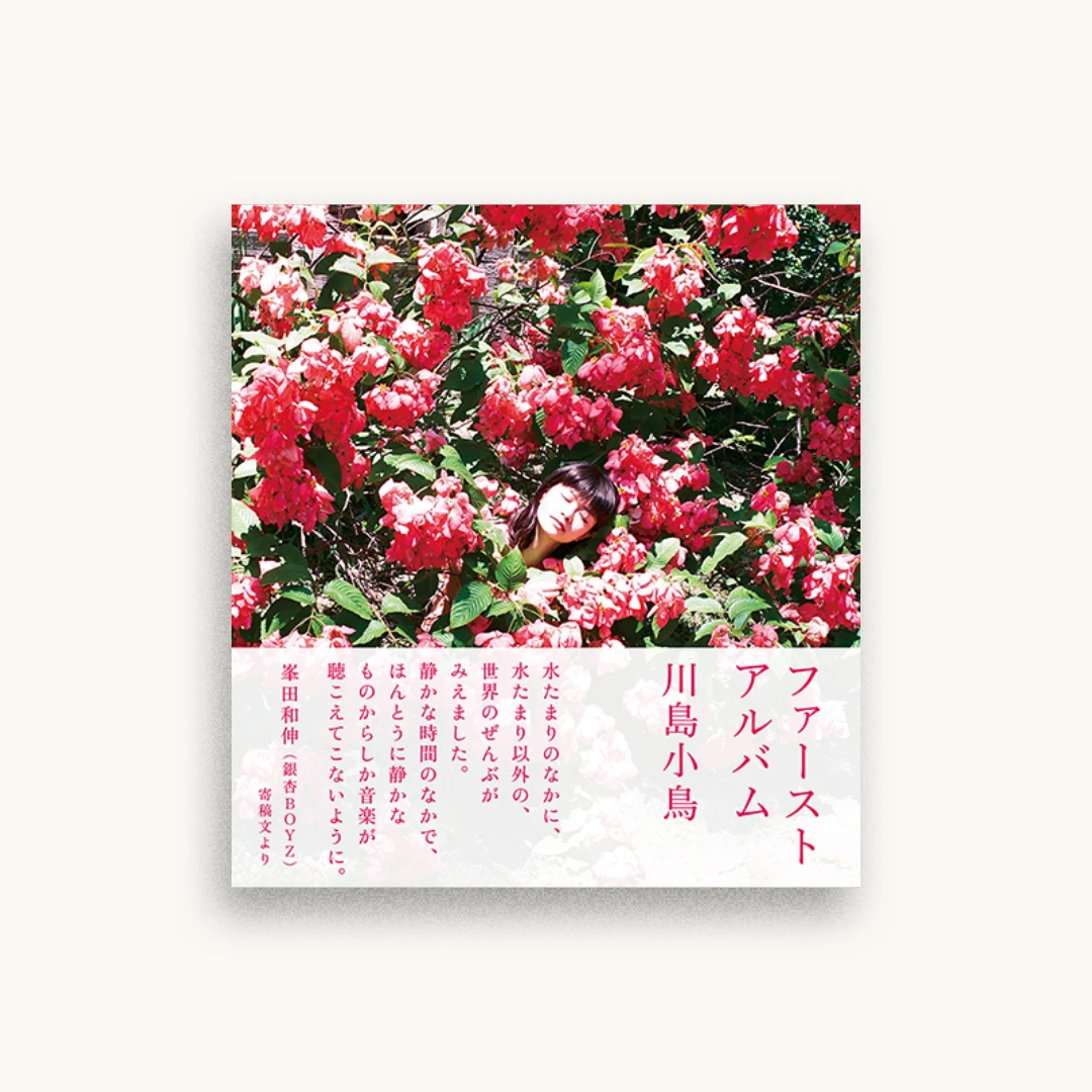 ファーストアルバム