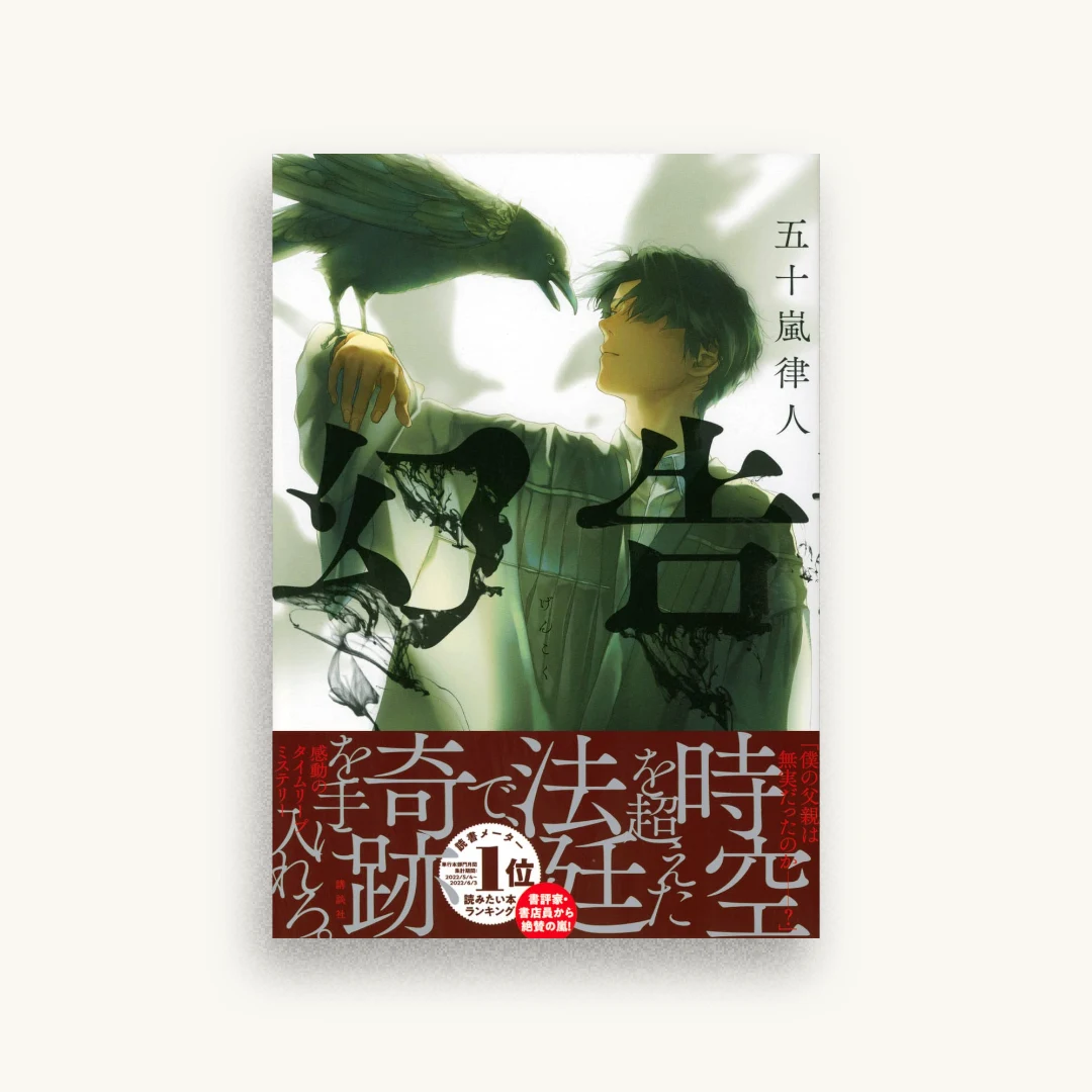 幻告