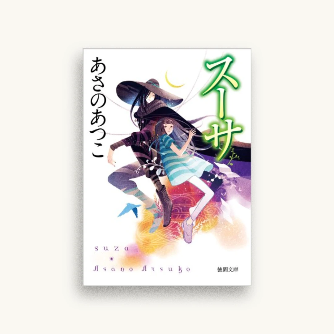スーサ