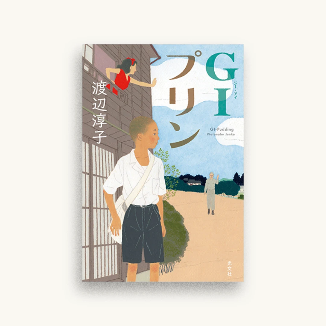 GIプリン