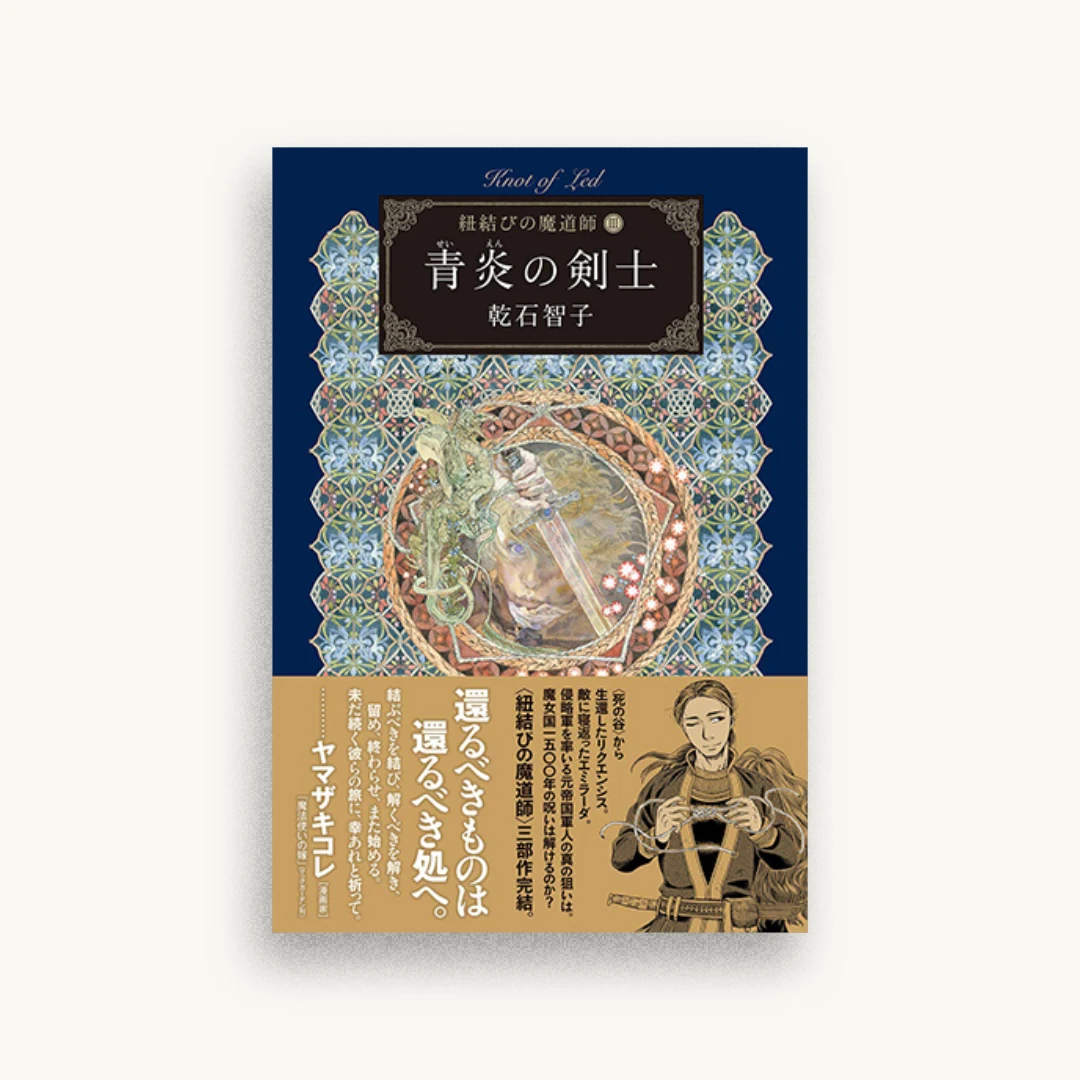 青炎の剣士