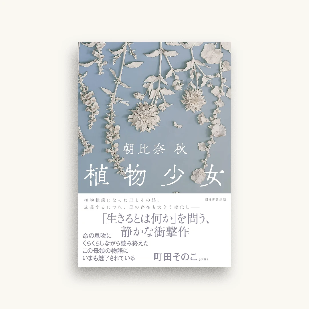 植物少女