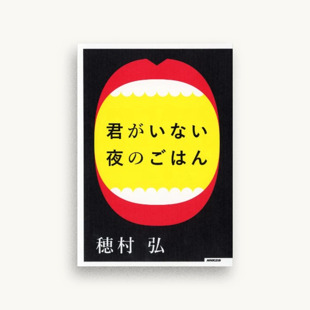 君がいない夜のごはん