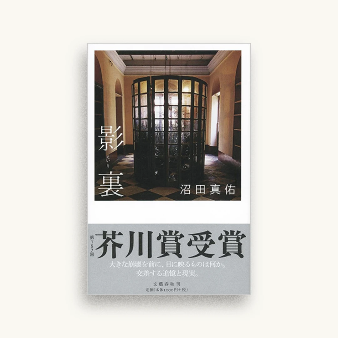 影裏