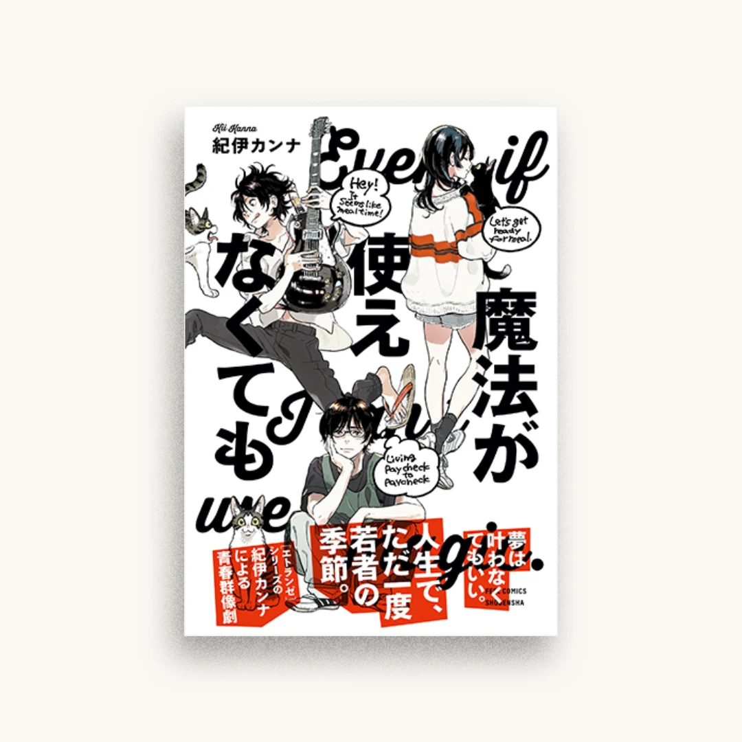 魔法が使えなくても