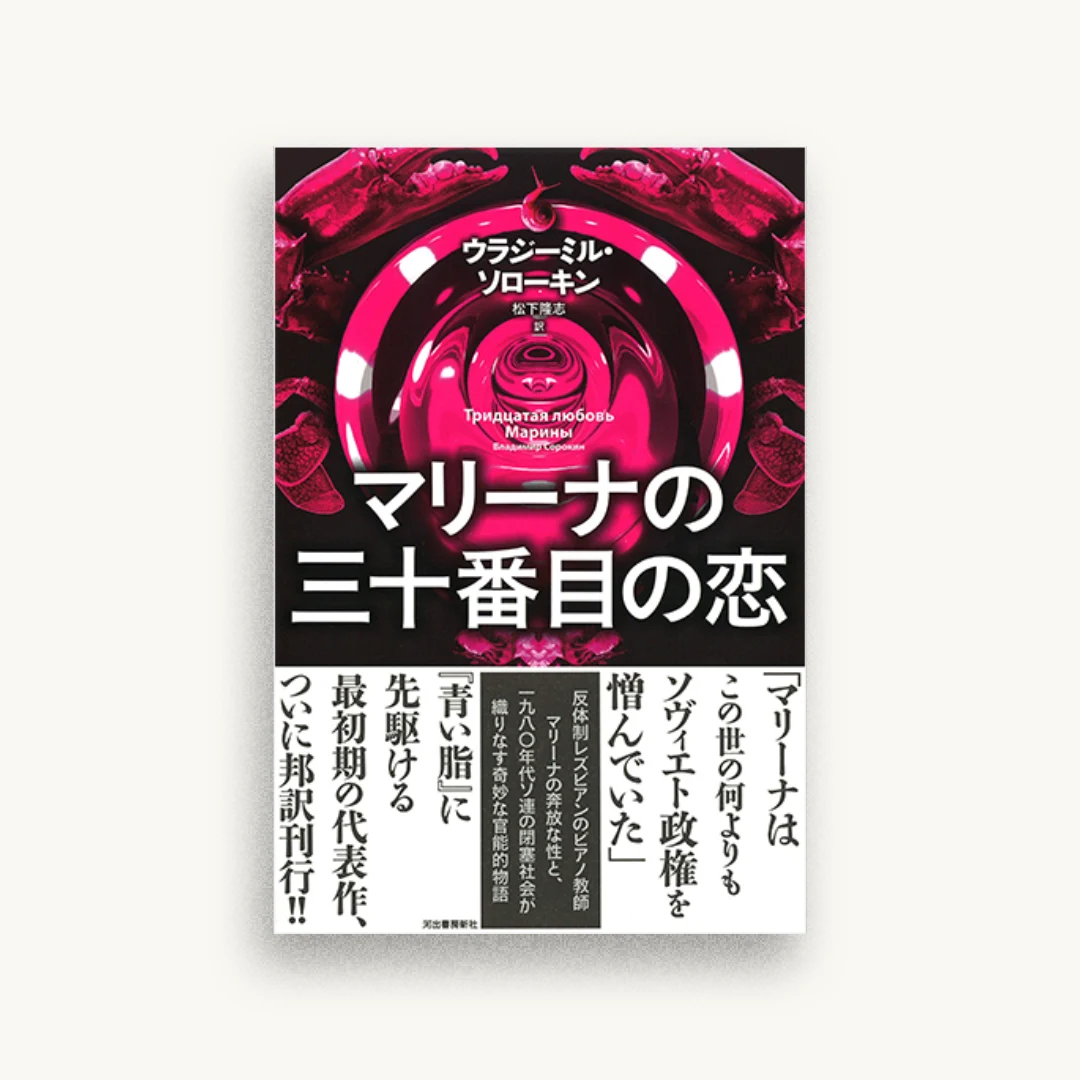 マリーナの三十番目の恋