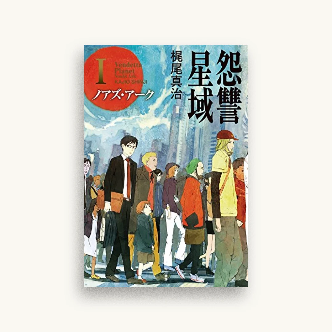 怨讐星域Ⅰ ノアズ・アーク