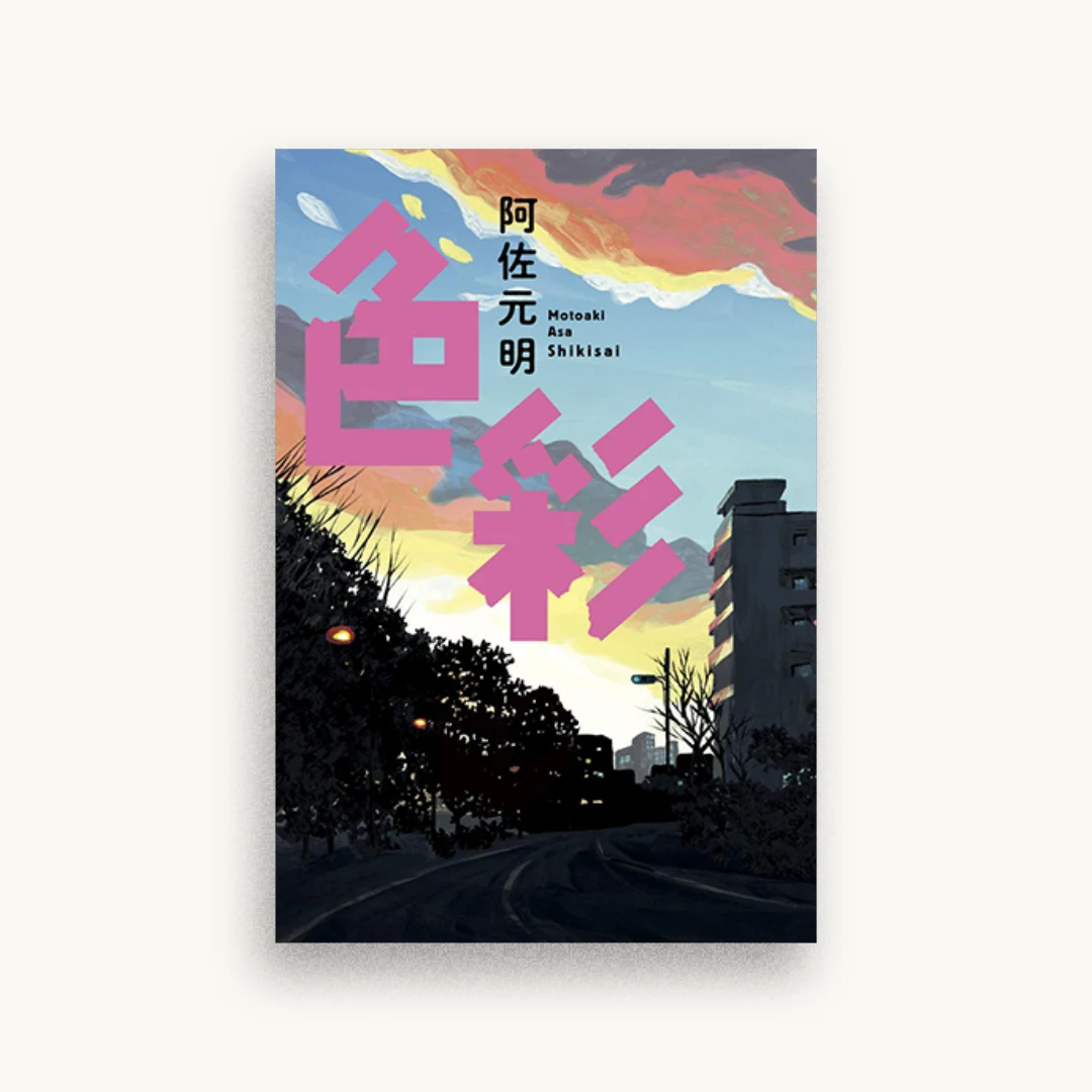 色彩