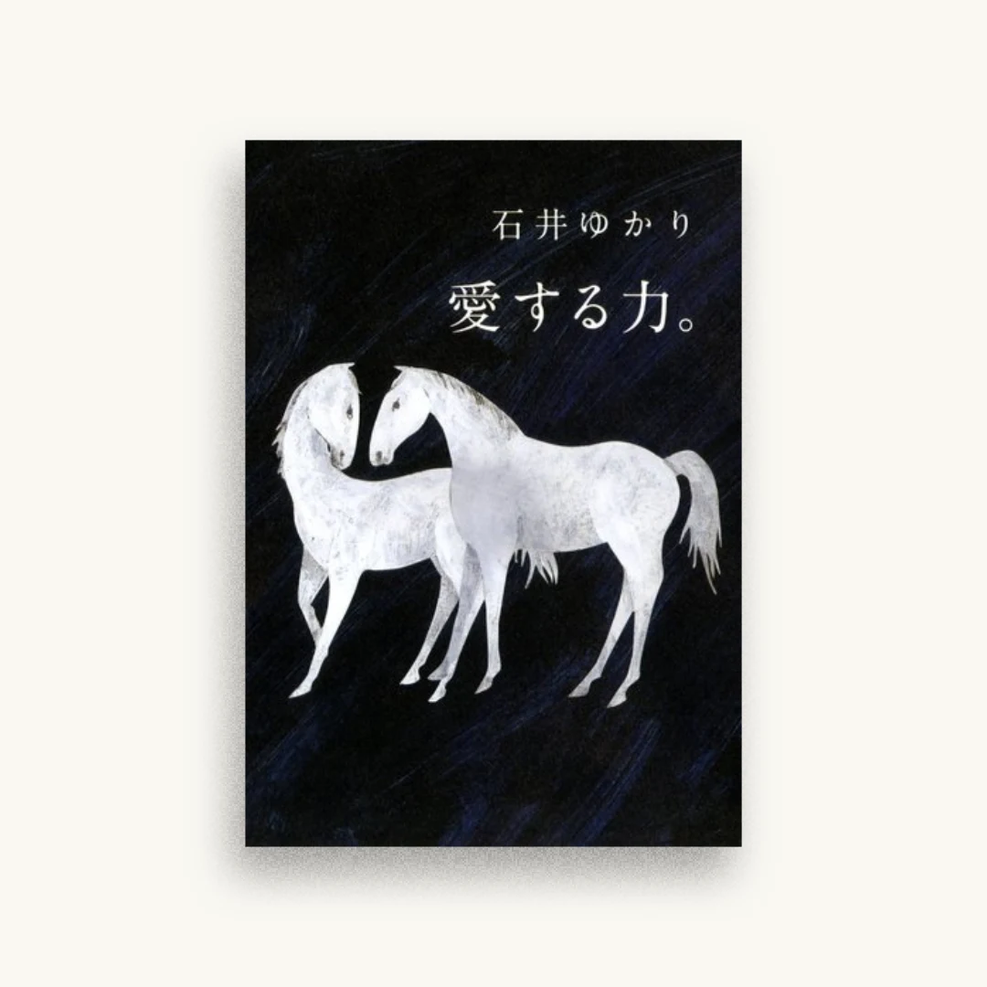 愛する力。 ~続 愛する人に。~
